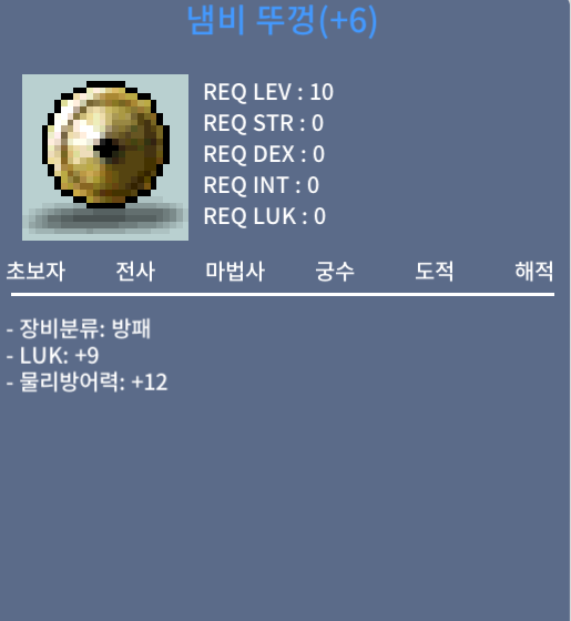 냄비뚜껑 / 6,000,000 / 럭9 / 채팅주세요