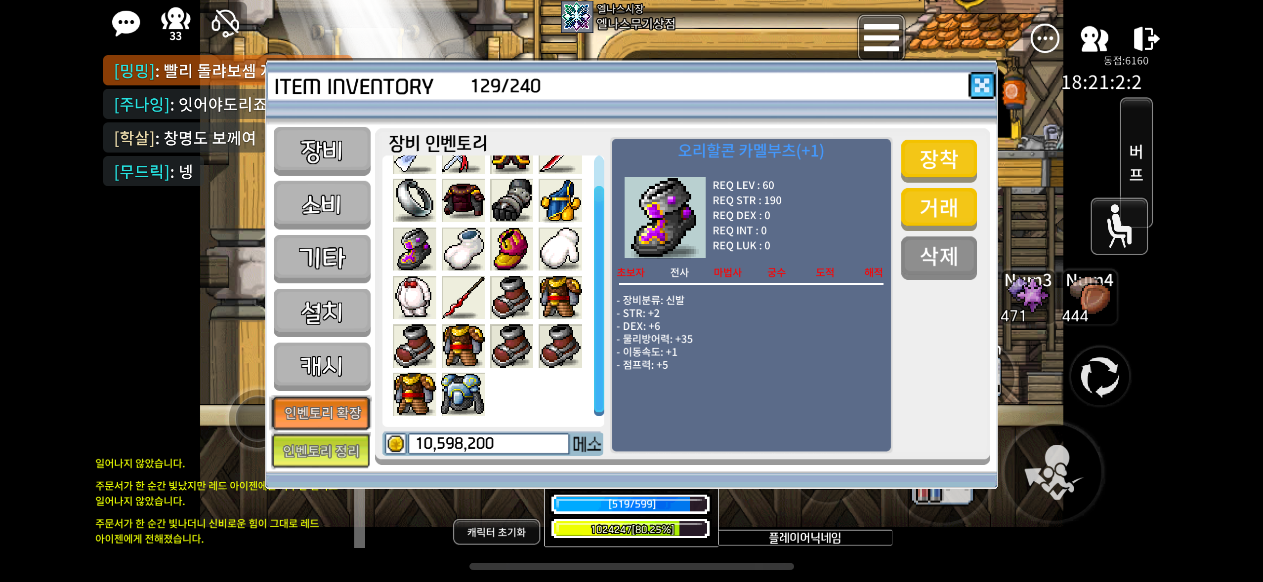 오리할콘 카멜부츠 / 150만 / 합8 신점1작 / https://discord.gg/42NrdZf8
