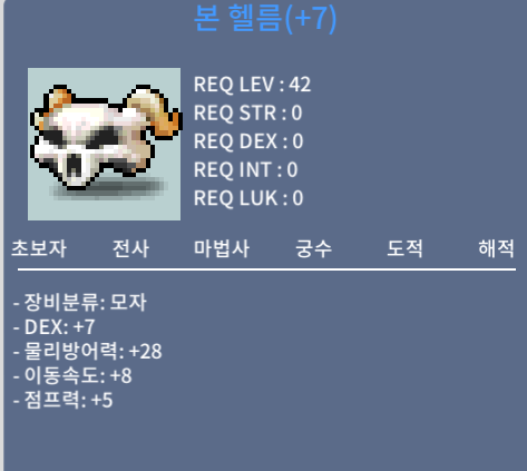 본 헬름 / 750 / 덱떡 본헬름 / 채팅