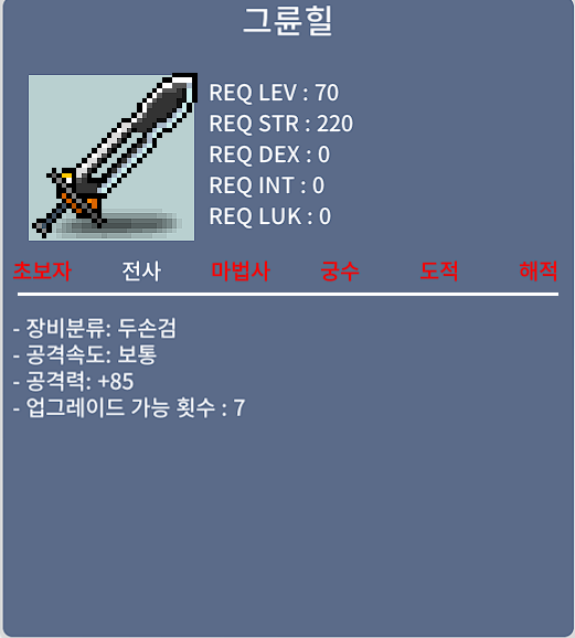 그륜힐 / 140만 / 공85 중옵 팝니다 (판매완료)