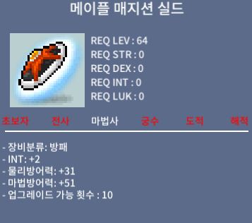 메이플 매지션 실드 / 5000 / 노작 5천 팝니다 / https://open.kakao.com/o/sw1JDkSf