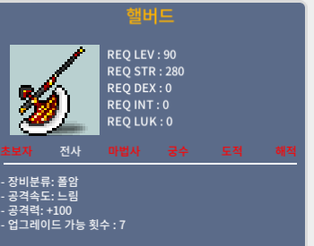 핼버드 / 3억 or 제시 / 3상옵 공격력 100 / https://open.kakao.com/o/sifLucIf