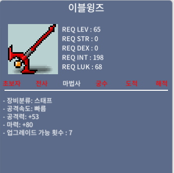 이블윙즈 / 100 / 마력 80 (중옵) / https://open.kakao.com/me/mango_jamong