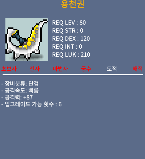 용천권 / 1,500,000 / 2상옵(업횟6) / 채팅주세요