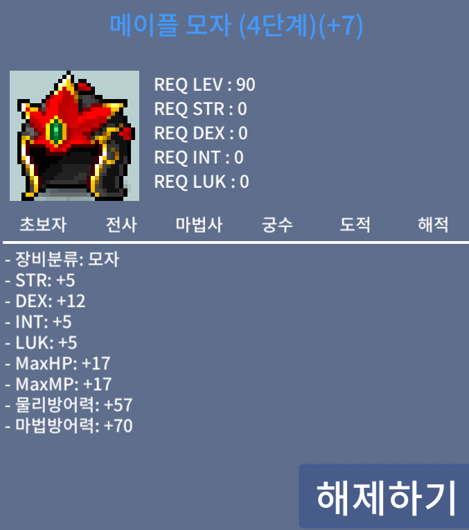 메이플모자 4단계 덱떡작팝니다 / 4000 / 메이플모자 / 쪽지나옵챗