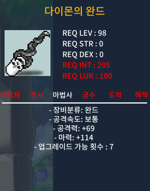 1상옵 마114 다이몬의 완드 / 70 / https://open.kakao.com/o/sPgYhZOf