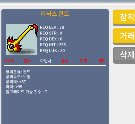 [판매완료]피닉스완드/2상옵/2100 팝니다 