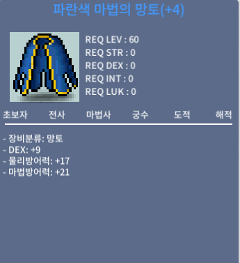 60제 망토 / 4500만메소 / 덱9 / https://open.kakao.com/o/sCGqh3Tf