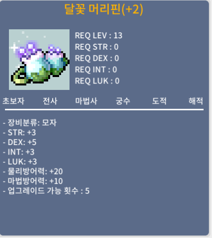 달꽃 머리핀 투민 100퍼 2작 된거 / 600만 메소 / 팝니다. / https://open.kakao.com/o/s0RAn4Tf