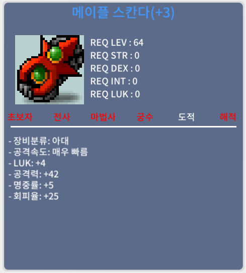메이플스칸다 / 2500 / 공42럭4 / https://open.kakao.com/o/s5Akm5lc