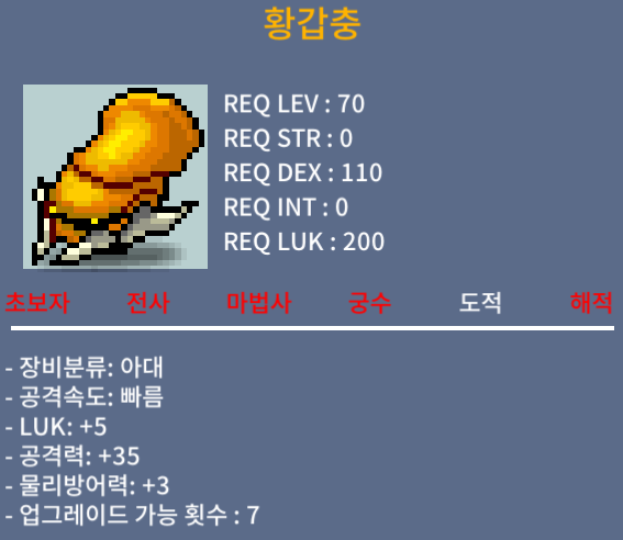 황갑충 / 450만 / 럭5 공35 / 디스코드 kingjiwan 및 쪽지 대화