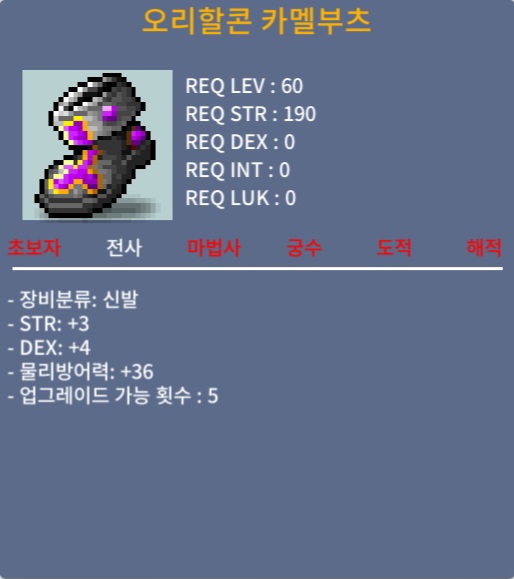 오리할콘 카멜부츠 / 250 / 합7