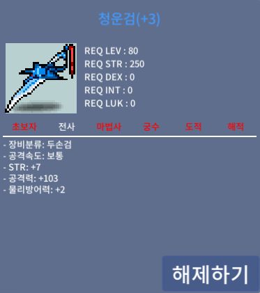 청운검 / 900 / 힘7 공103 / 채팅