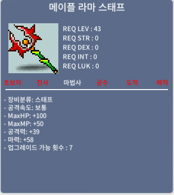 메이플 라마스테프 2000 팝니다 / 2000