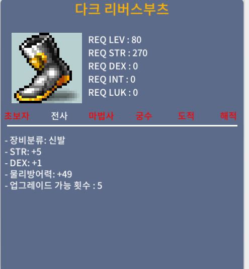 다크 리버스부츠 합5(5/1) 100 / 100 / 다크 리버스부츠 / https://open.kakao.com/o/syoNHNQf