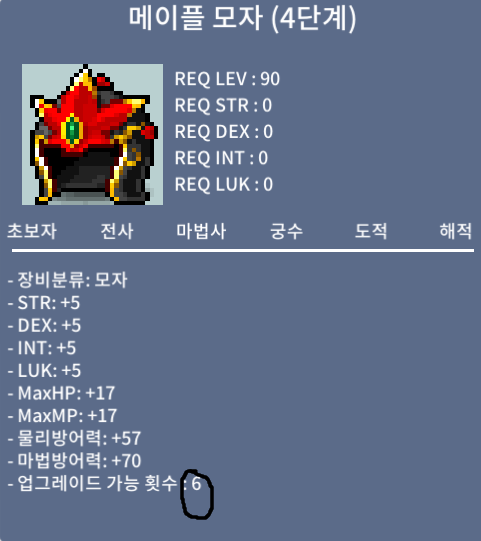 메이플 모자4단계 남은횟수6 팝니다 / 2300만 / naengjeongyeog_47912 디스코드