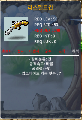 50제 라스펠트건 / 140만 / 2상옵 공51