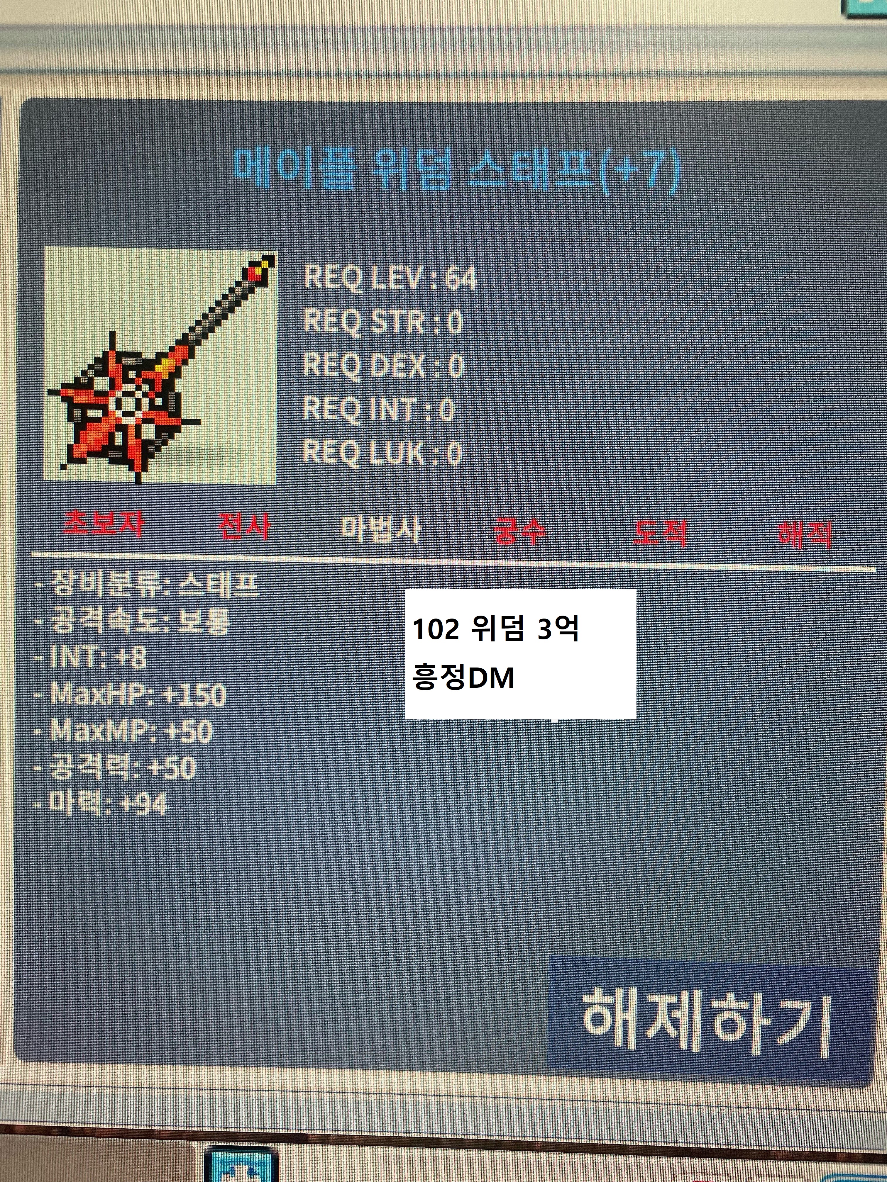 위덤 스테프 합마 102 3억 흥정가능 / 3억 / 메이플위덤스테프 / 채팅