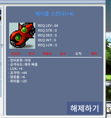 4/44 메이플스칸다 / 8000 / 5작에 +럭1 공1 / 채팅주세요