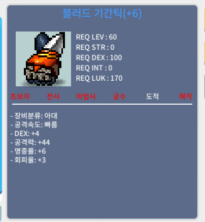 블러드 기간틱 / 3400만 메소 / 덱4공44, 4/44 덱 기간틱 / https://open.kakao.com/o/soRnyBMf