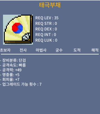 태극부채 / 20만 메소 / 태극부채 49/5/7 20만 메소 팝니당 / https://open.kakao.com/o/s3yEK3Zf