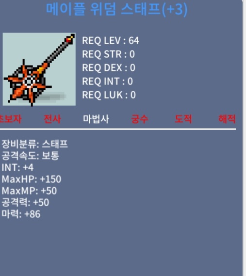 메이플 위덤스태프 / 8500000 / 합90/ 60퍼 3작 ㅍㅍ