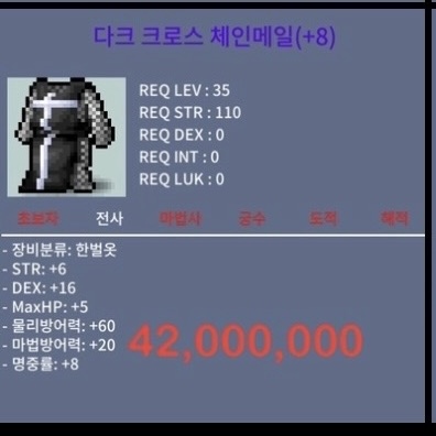 합30 체인메일 / 42,000,000 / 직작 네고o / 채팅