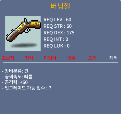 버닝헬 / 60만메소 / 노작(업횟 7회), 2상옵(공60), 60제 해적 건 / https://open.kakao.com/o/sWxBpzSf
