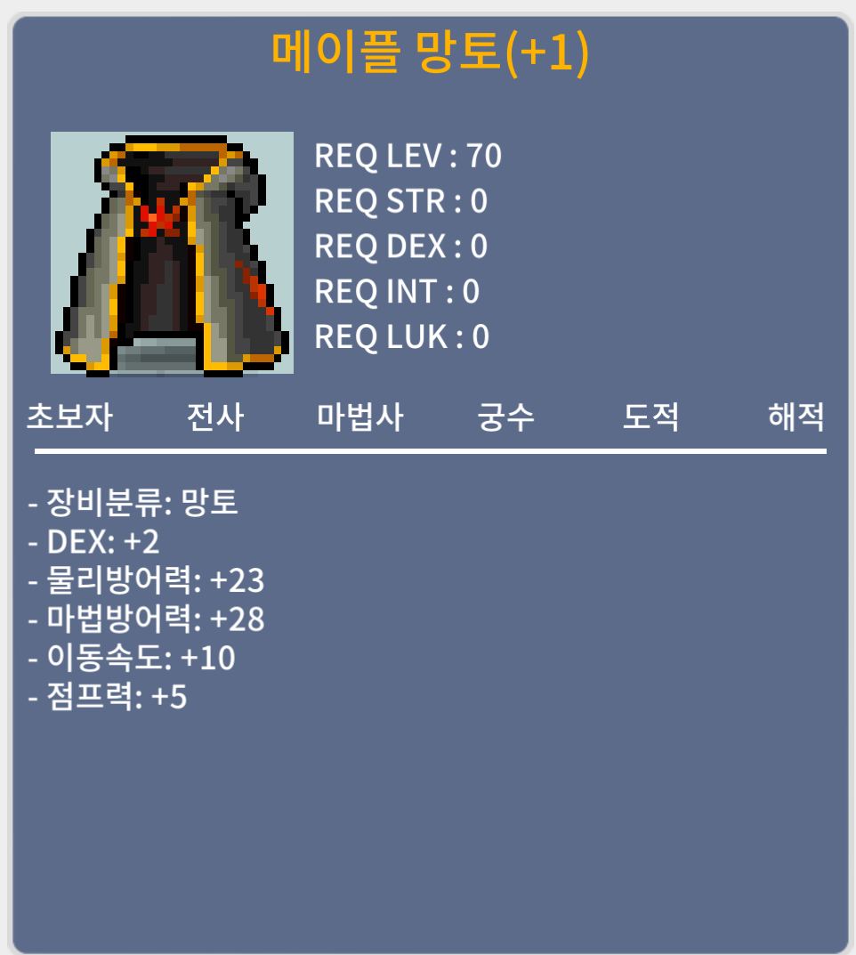 덱2 메이플망토 급처 ㅍㅍ / 150 / 채팅 / 1500000