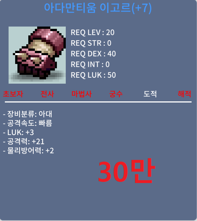 20제 아대 떡이고르 / 30 / 럭3 공21