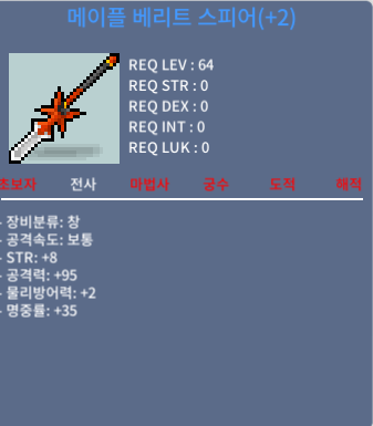 메이플 베리트 스피어/8/95 / 5000