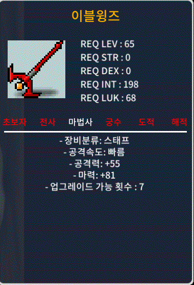 65제 1상옵 이블윙즈 팝니다 / 50만 / 마력 81 노작 / https://open.kakao.com/o/sXMkhX9f