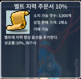 벨트 지력 10% / 1.1억 / https://open.kakao.com/o/sc5Ntceg