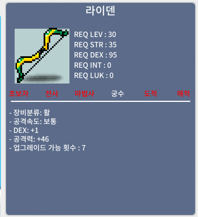 라이덴 덱1, 공격력46 / 200000