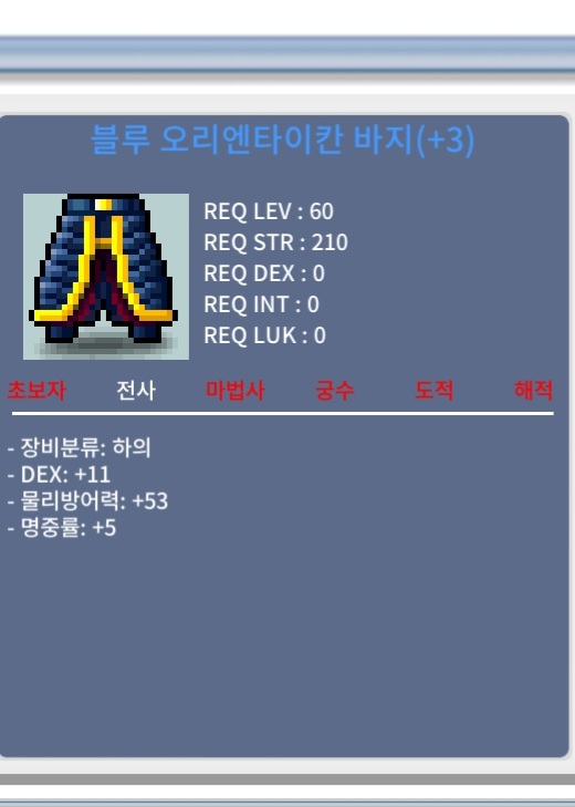 [판매완료]60제 하의 오리엔타이칸 하의/ 1400/ 합16