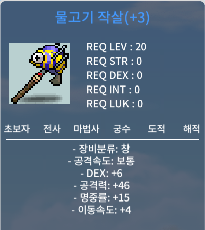 물고기 작살/덱6/공46/명15 / / 150만