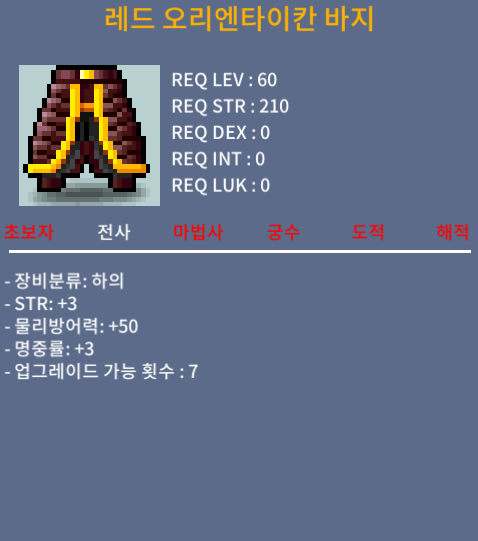 60제 오리엔타이칸 바지 합6 힘3명3 / 50 / https://open.kakao.com/o/s7wfdJUf