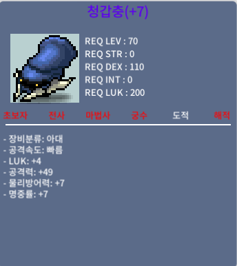 청갑충 / 32000 / 럭4 공49