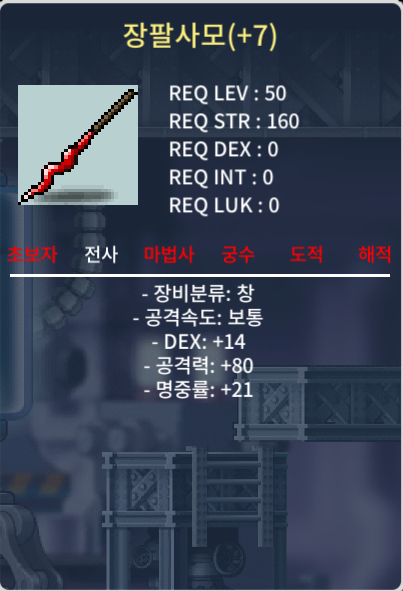 장팔사모 7작 / 450 / 덱14 공80 명21