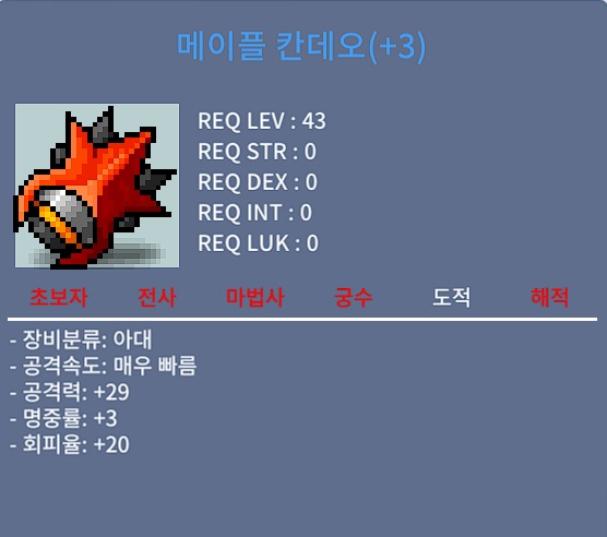 메이플 칸데오 / 1000만 / 3작 팝니다