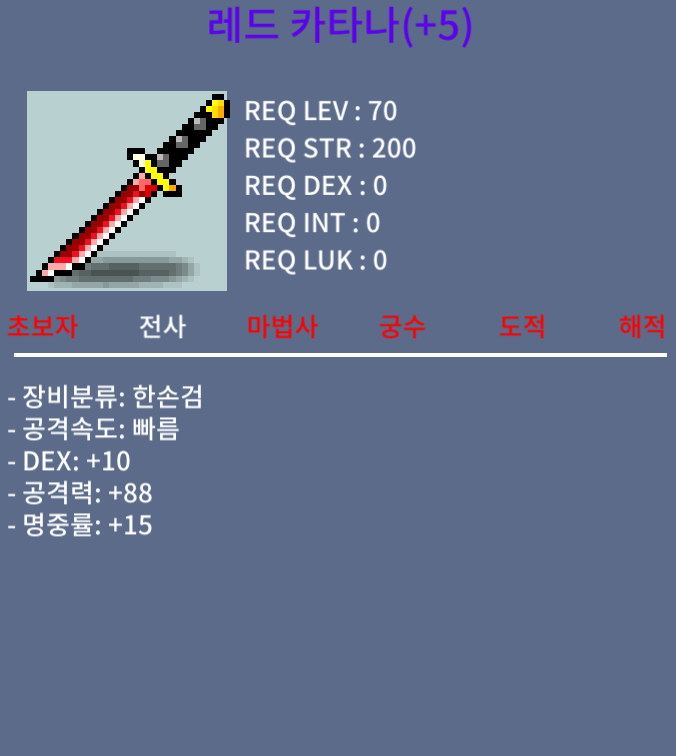 레드 카타나 / 150만 팝니다 / 명5작 명작 / 채팅 카톡