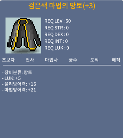 검은색 마법의 망토/100/럭5 망토