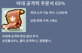 아공 아대 공격력 주문서 65% 450만 팜니다 / 450만 / https://open.kakao.com/o/sJAbJdYf