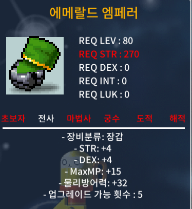 에메랄드 엠페러/80제 장갑/힘4 덱4 합8/오픈톡 / 250만 / https://open.kakao.com/o/sH8Jhm1f