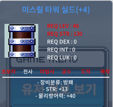 미스릴타워실드 힘60퍼 4작 / 60만 / https://open.kakao.com/o/sx5IWP1f