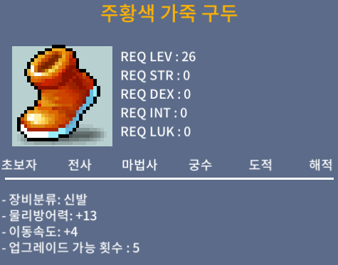 주황색 가죽 구두 / 50 / 26제 노작 이속4 / https://open.kakao.com/o/s8hyVVTf