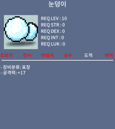 눈덩이 / 24만 메소 / - / https://open.kakao.com/o/s5nZimUf