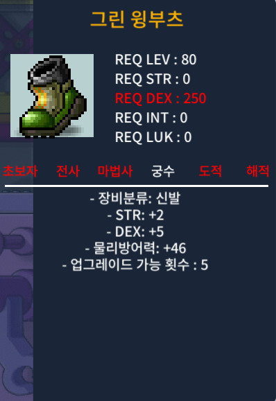 렙제80 그린 윙부츠 힘2 덱5 합7 신발 / 200 / https://open.kakao.com/o/sO5CjV5f