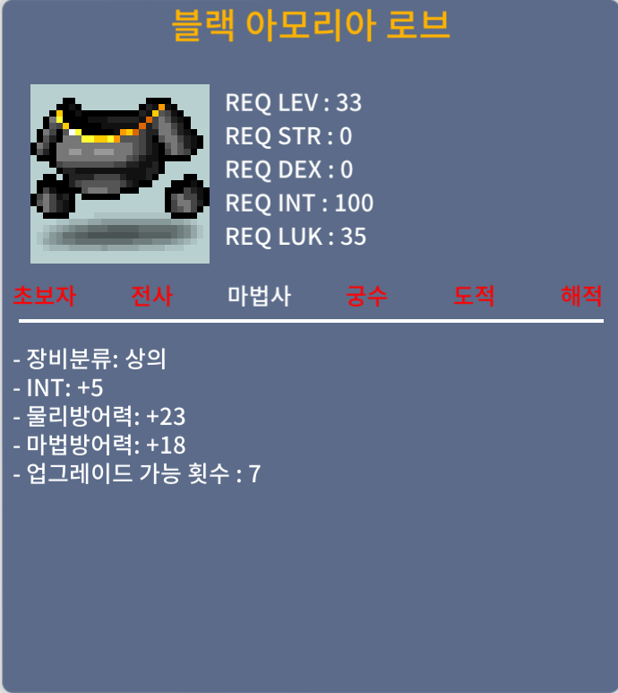 블랙 아모리아 로브 / 500 / 인5 노작 / https://open.kakao.com/o/sNnZdb1f