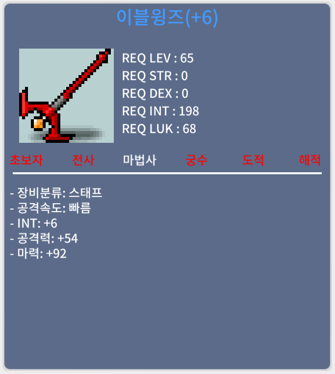 이블윙즈 / 960만 메소 / 합마98, 65제 / https://open.kakao.com/o/squt8jVf